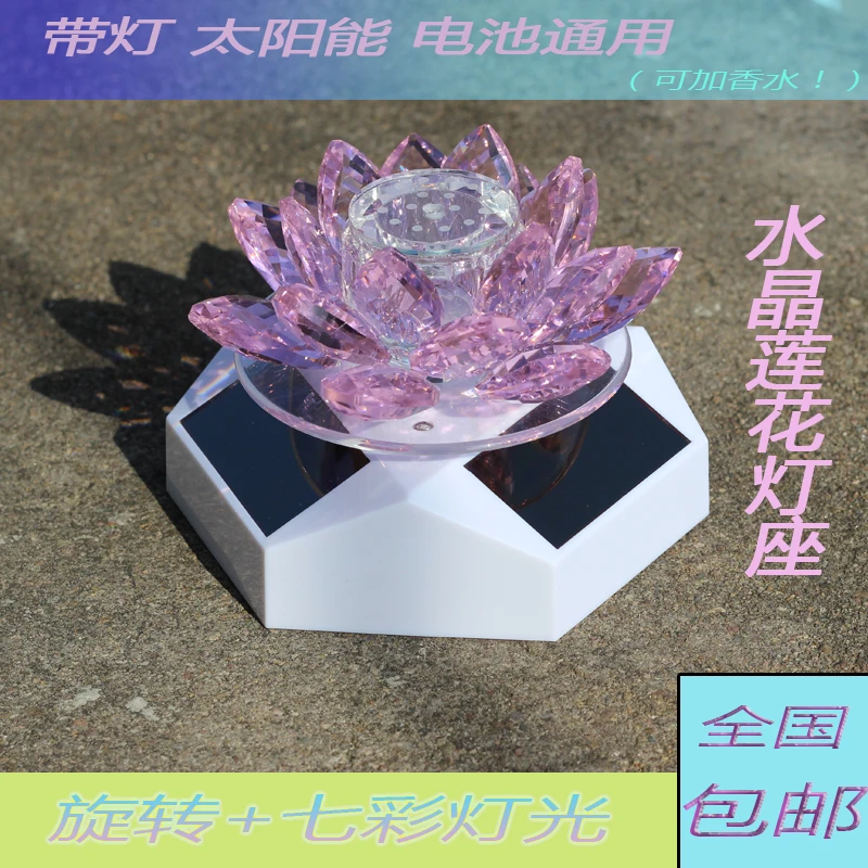 

Solar car perfume seat synthetic crystal rotary car accessories car ornaments lotus with LED lamp