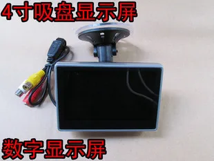 4-inch high-definition LCD digital display reversing car with suction cups |