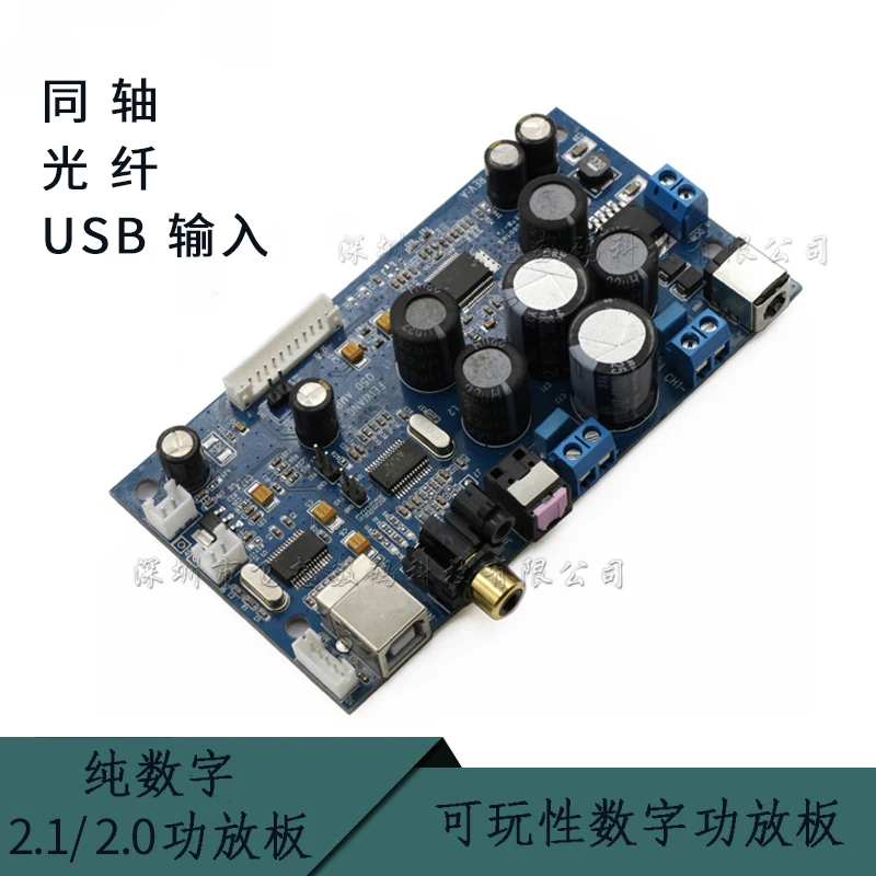 

Pure digital power amplifier board with coaxial fiber USB input 50W+25W+50W support 2.1/ 2.0 mode
