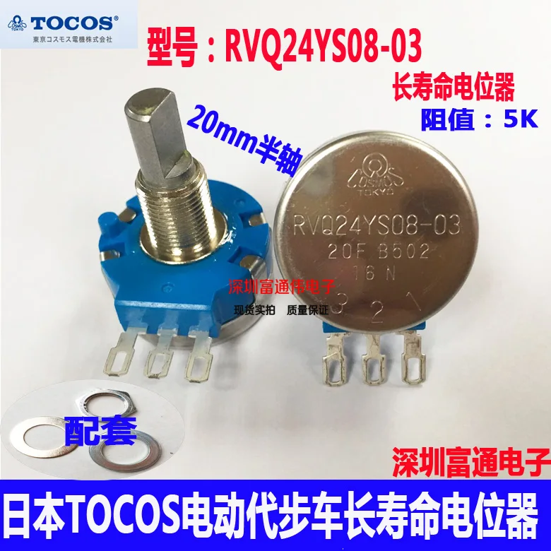 

Electric Scooter Potentiometer Switch RVQ24YS08-03 20F Shaft B502 Effective Angle 45 Degrees