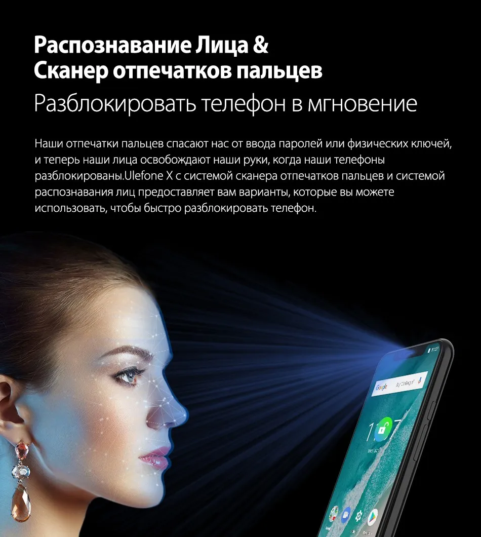 ulefone-x-Features-950px-Russian_11