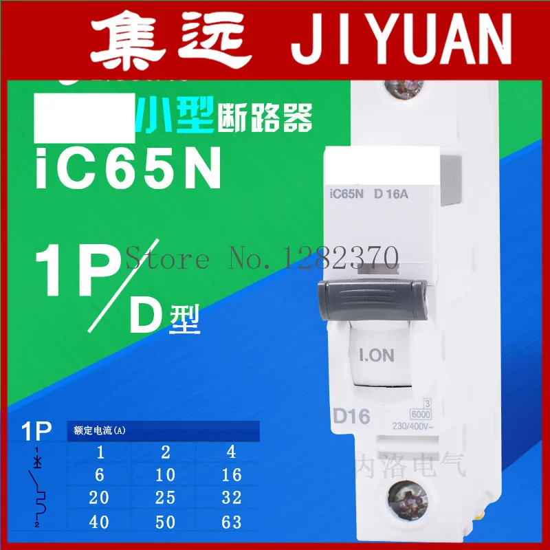 

[ZOB] Оригинальный выключатель 1P пустой открытый iC65N D Тип 1 2 4 6 10 16 20 25 32 40 63a -- 5 шт./лот