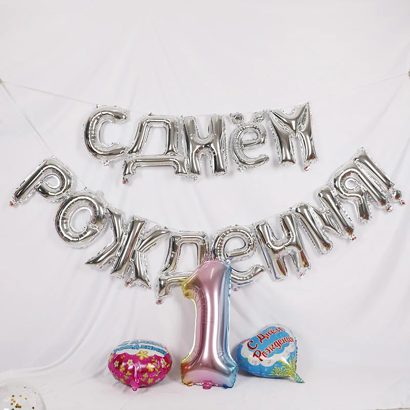 1set16inch русский с днем рождения воздушные шары письмо Фольга праздничные
