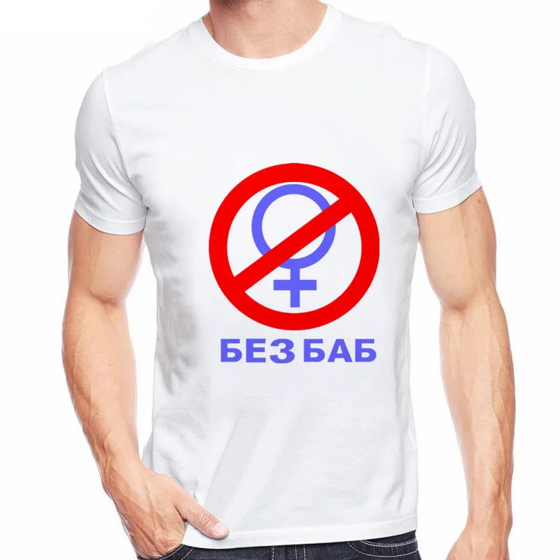 

2019 Hot Fashion Men Brand T-shirt Vintage Russian Letter No Without Women Print Gay Pride Female Symbol Summer Hipster Tops Tee