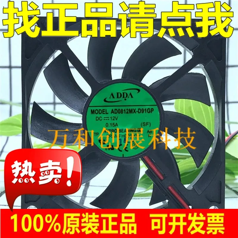 

ADDA AD0812MX-D91GP 8015 12V 0.15 ultra-quiet chassis fan 8CM power supply cooling