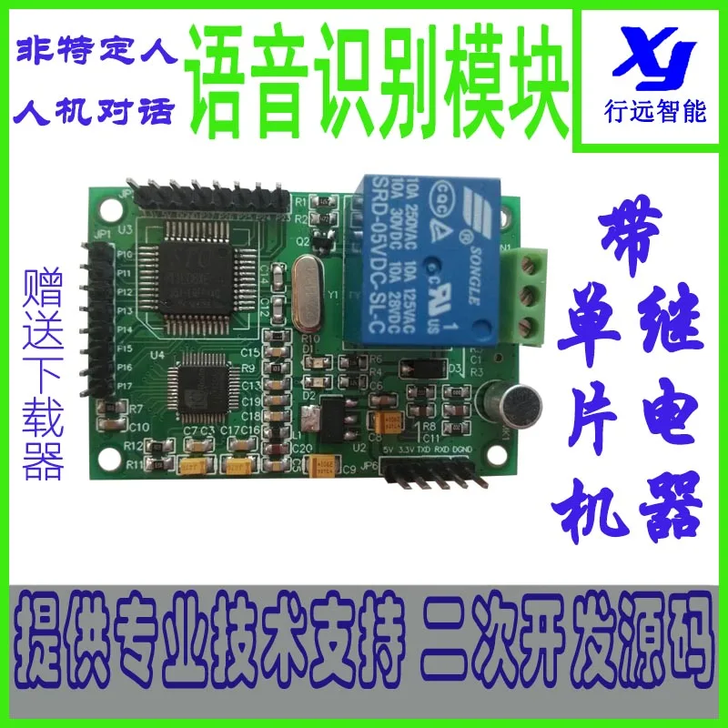 Promotional speech recognition module LD3320 with single chip microcomputer relay IO technology to support the voice module