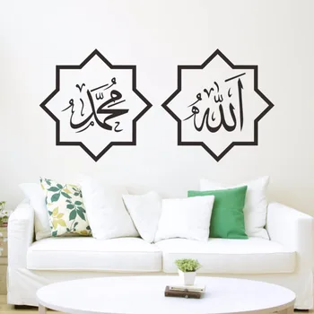 

Allah and Muhammad Wall Decors Muslim Allah Bless Arabic Islamic Wall Sticker Vinyl Wall Decals Wallpaper