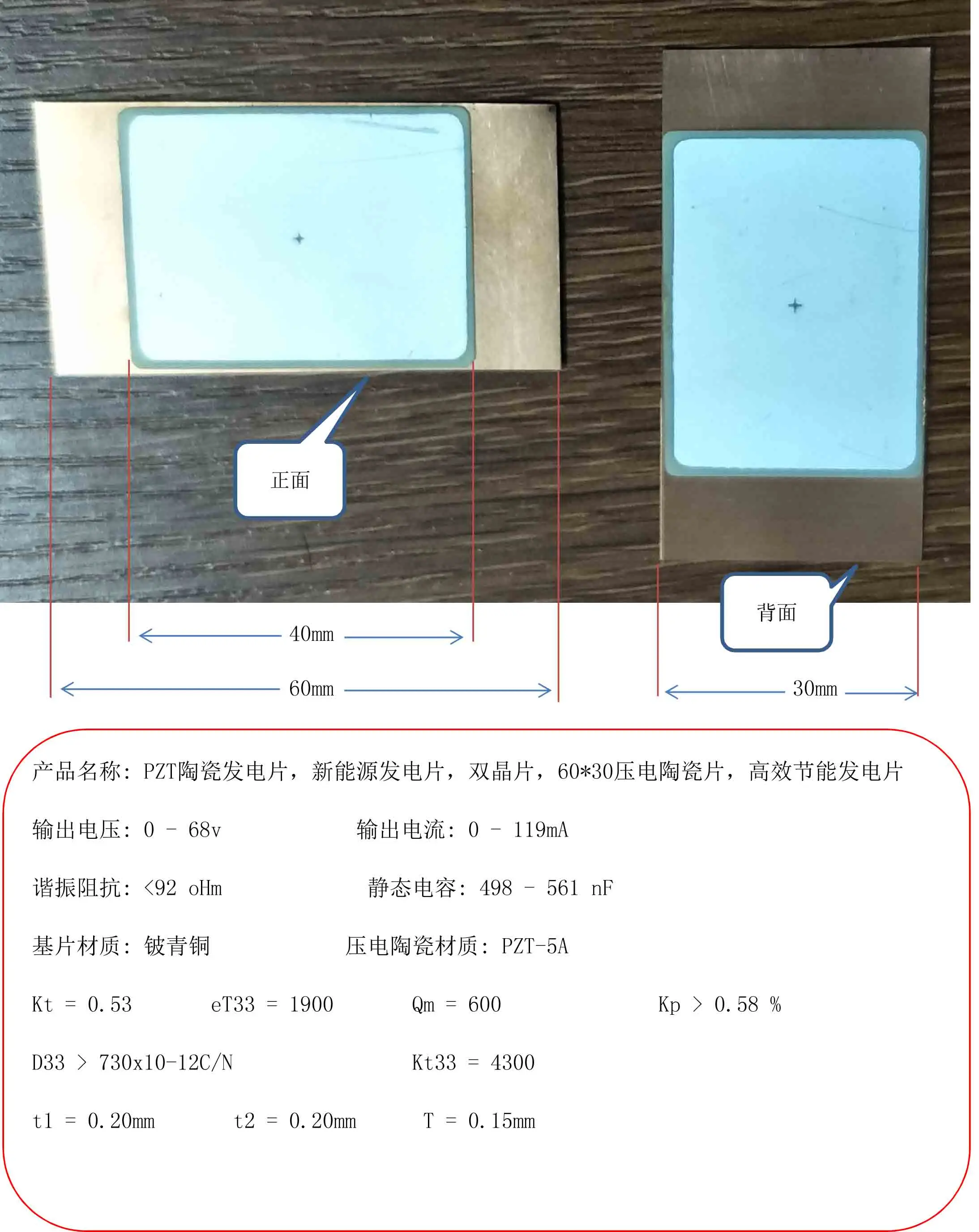 

PZT Ceramic Power Generator, New Energy Power Generator, 6030 Piezoelectric Ceramic Power Generator