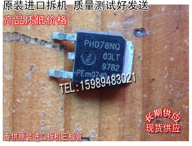 Si Tai&ampSH PHD78NQ003LT TO-252 8pcs/lot | Электроника