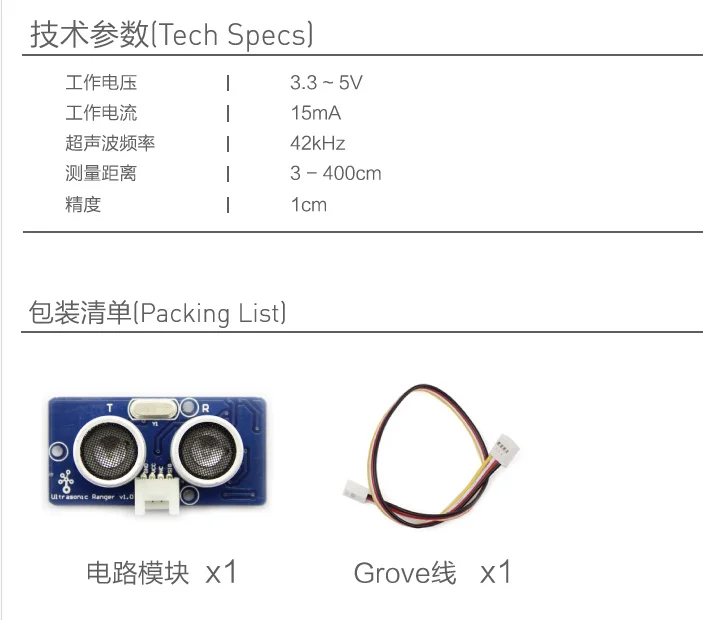 Grove-Ultrasonic Sensor_