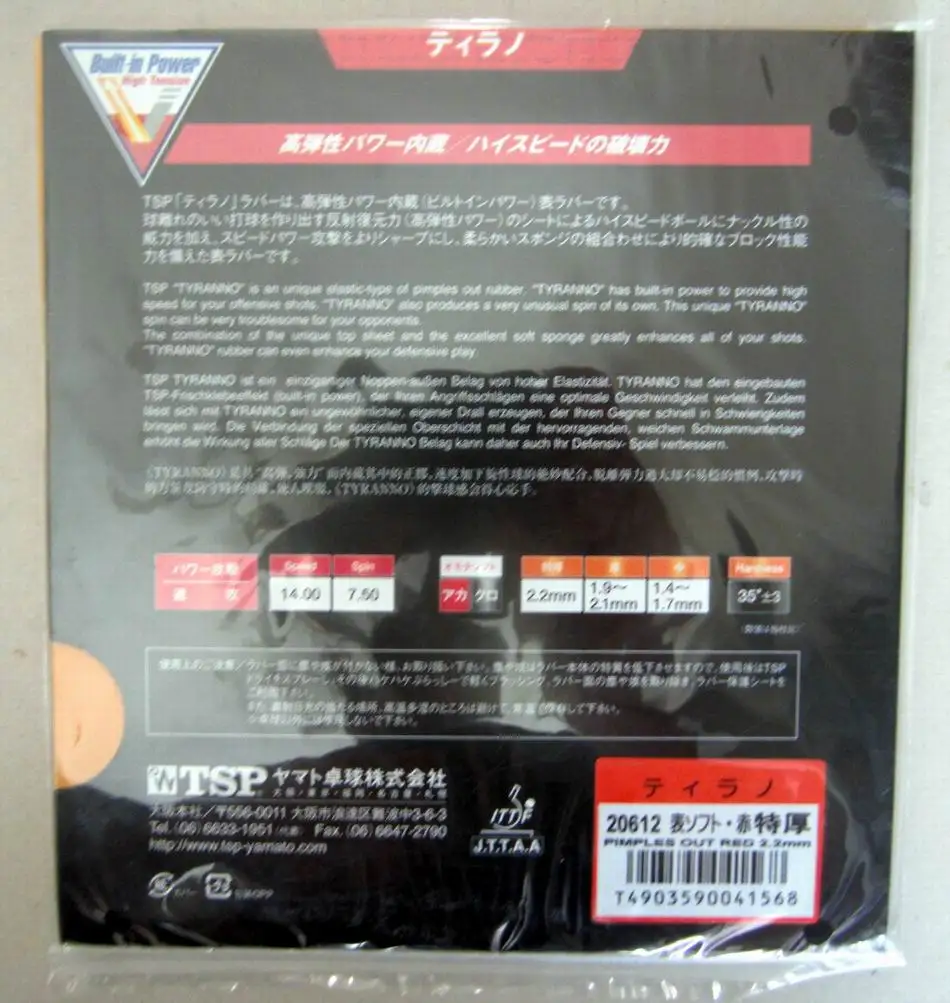 TSP TYRANNO t-20612 сырой резиновой ракетки для настольного тенниса, ракетки для настольного тенниса, спортивные ракетки
