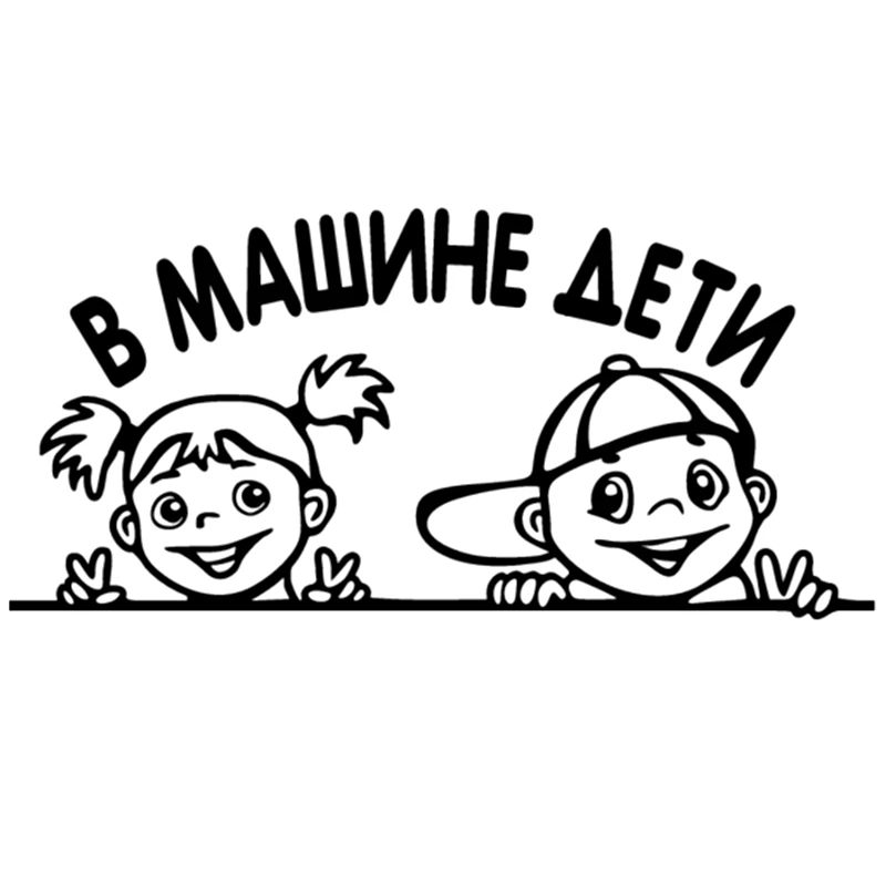 CK2229#12*25см наклейки В машине дети водонепроницаемые на машину наклейка для авто