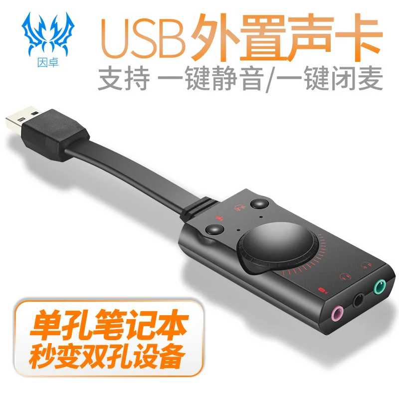 Бесплатная доставка внешняя звуковая карта USB для настольного ноутбука