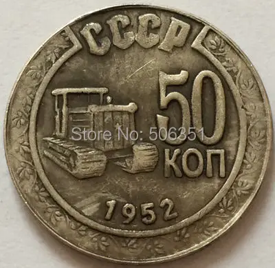 Российские монеты 5 копейка 1952 СССР копия