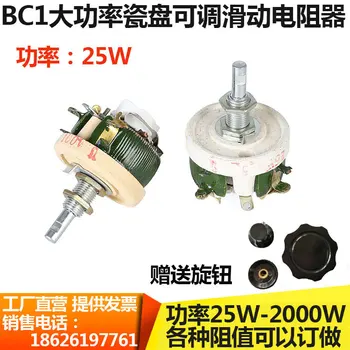 

BC1 High Power Disc Adjustable Ceramic Disk Load Resistor 25W W W 10R 20R 30R 50R 100R Euro