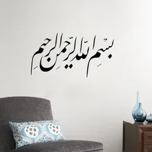 DCTOP Surah Rahman Vinyl Wall Sticker For Bedroom Arabic Islamic Muslim Art Decals Home Decoration Accessories