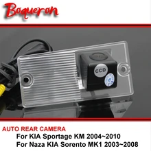 Для KIA Sorento Naza/Sportage 2003 ~ 2010 Реверсивный Камера автомобиль обратно Камера заднего вида Камера HD CCD ночное видение