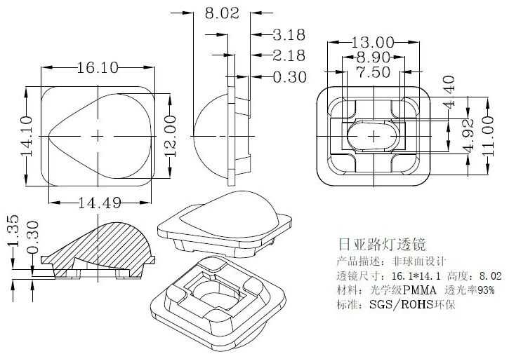 Crpx-16.1 LED объектив, уличный светильник объектив, Размеры: 16.1x14.1x8.02 мм, чистую поверхность, пропускания: до 93%, ПММА материалов