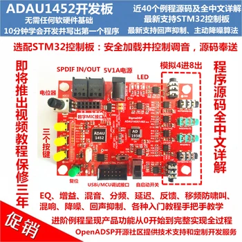 

ADAU1452 Development Board/39 Routine Source Codes