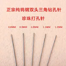 10PCS/LOT Pearl Holing Needle Pearl Punching Machine Tungsten Steel Punch Needle Pearl Core Drill Double Triangle Hole Injection