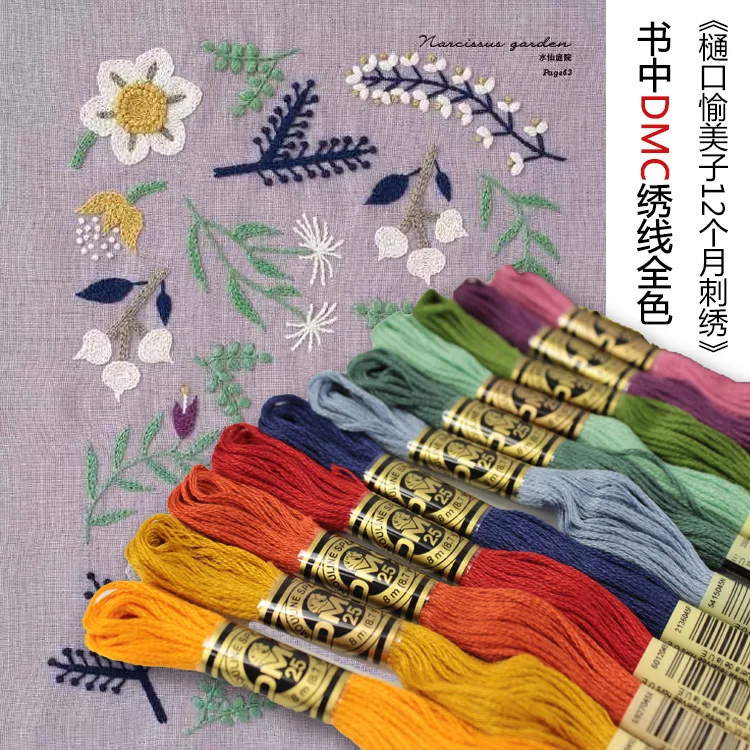 

DMC Cross Embroidery European Embroidery Line Sakaguchi Yuko[12 Months Embroidery] The Colors Used In The Book Are All