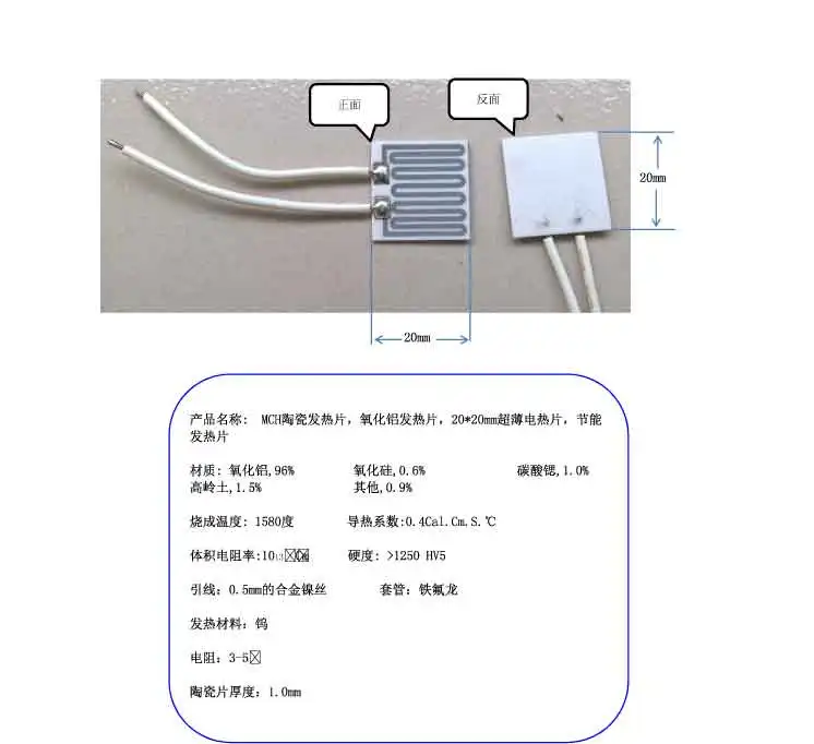

MCH ceramic heating sheet, alumina heating film, 20*20mm ultra-thin electric heating film, energy-saving heating film