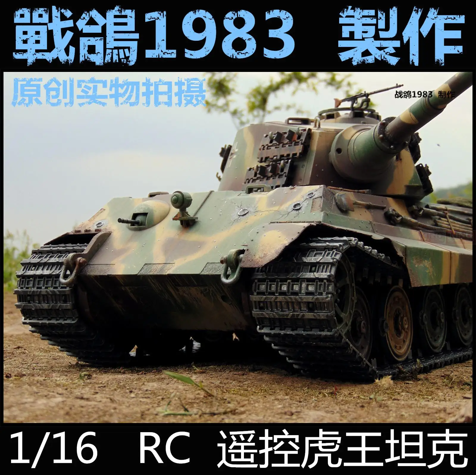 KNL хобби Хэн длинные 1/16 RC King модель танка Тигр пульт дистанционного управления от производителя Тяжелая нанесения краски, чтобы сделать старый обновления