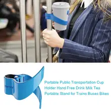 Портативный держатель для чашек,, молоко, чай, Портативная подставка для поездов, автобусов, велосипедов