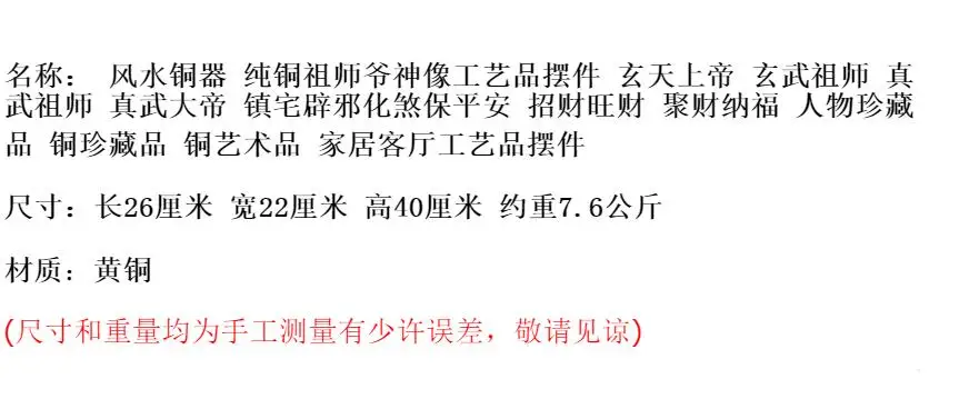 Шун медный дед император Zhenwu Tien Бог безопасность и мир городской дом злой дух счастливый Wangcai