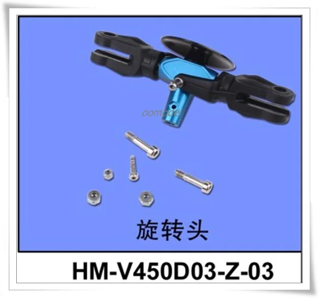 Walkera V450d03 комплект головки ротора Женская V450D03 запасные части Бесплатная доставка