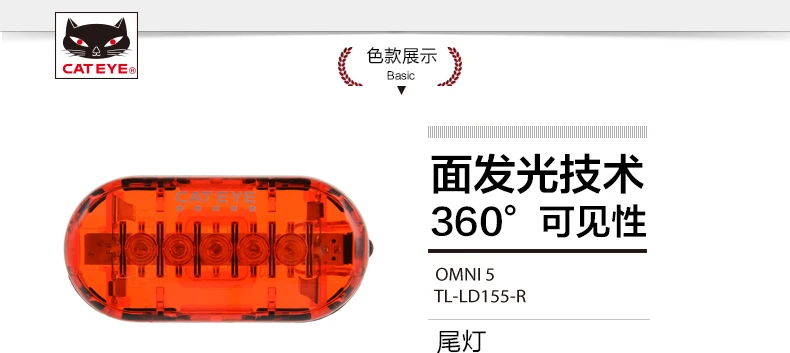 Top CatEye Omni 5 Cycling Rear Safety Light - TL-LD155-R 1 Top CatEye Omni 5 Cycling Rear Safety Light - TL-LD155-R 1