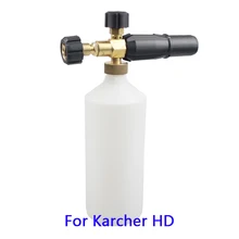 Брендовая пенная насадка для моделей Karcher HDS Pro, модель Karcher HD с адаптером M22 с внутренней резьбой высокого качества