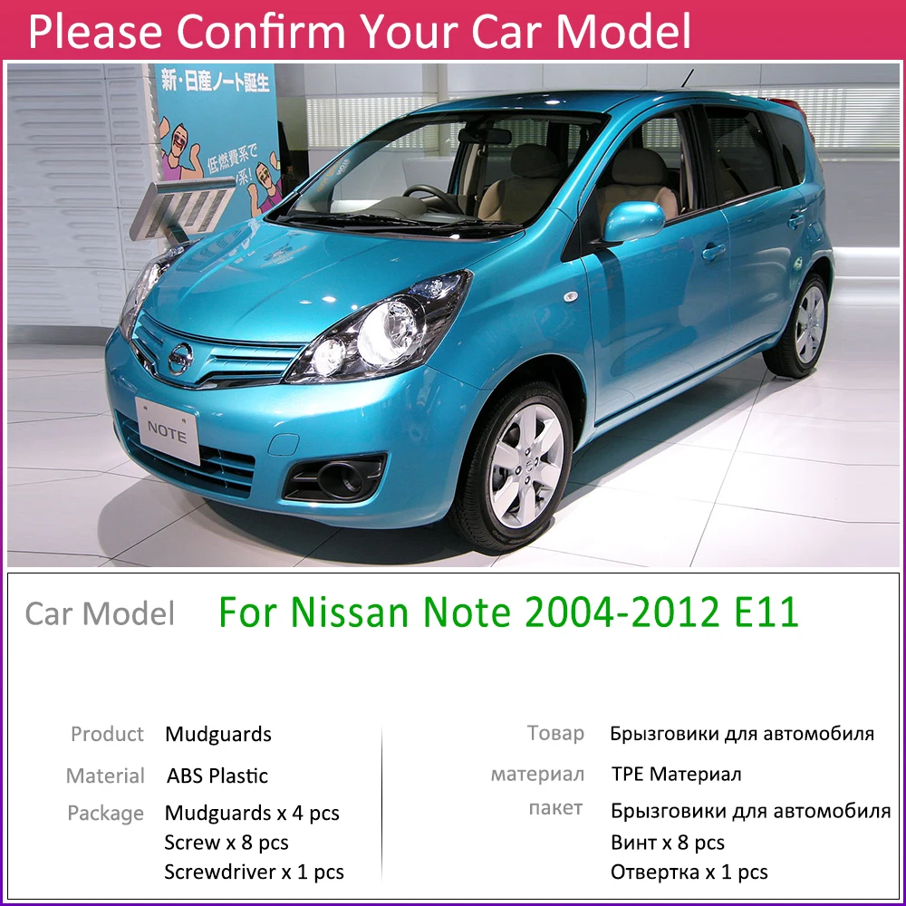 Для Nissan Note 2004 ~ 2012 E11 брызговик щитки брызговики всплеск откидная крышка