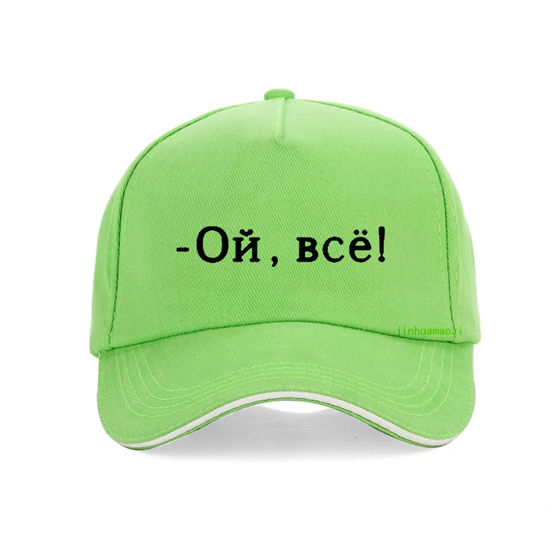 Модная русская Мужская кепка с китайскими иероглифами, кепка для мужчин wo, хлопок, кость, бренд унисекс, хип-хоп, регулируемая бейсбольная шапка gorras - Цвет: Зеленый