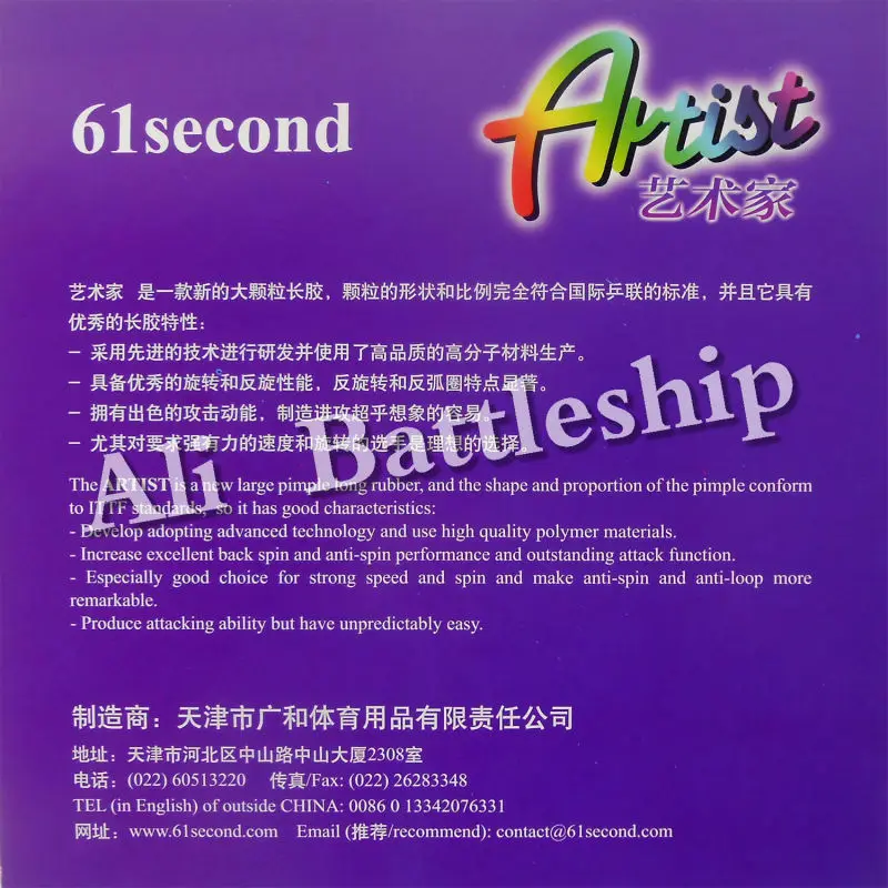 الأصلي 61 الثاني الفنان طويلة خارج هجوم والسيطرة تنس طاولة المطاط المطاط مع الإسفنج