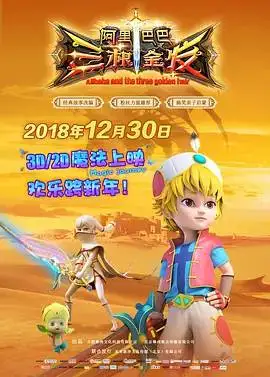 阿里巴巴三根金发 阿里巴巴三根金发