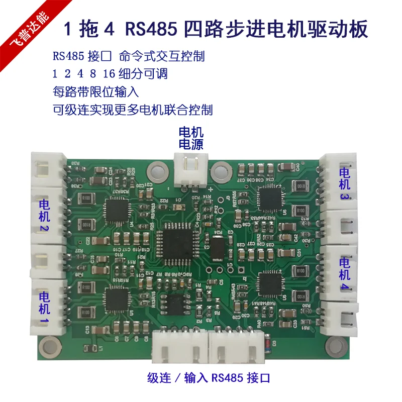 

RS485 Four-way Stepper Motor Driver Board/Step-by-Step Driver with Limitation/1-Drag Four-way Stepper Motor Driver
