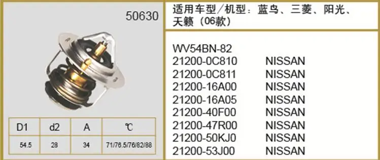 21200-16A00 высокий качественный термостат для Nissan Bluebird для малышей с принтом «Скорпион» 06