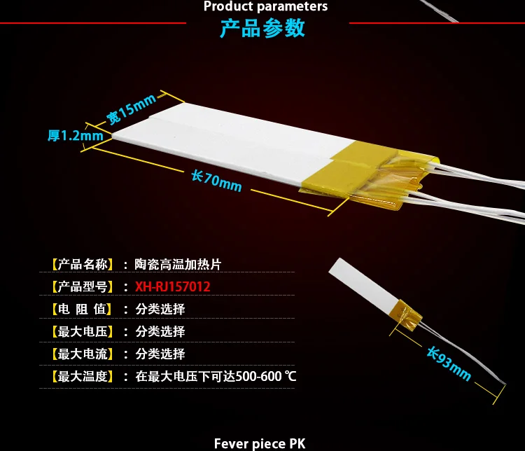 XH-RJ157012 высокое Температура Керамика нагревательного элемента MCH нагревательного элемента может сухой 500 градусов 15*70*1,2 мм Керамика