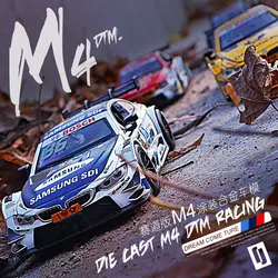 M4 ралли гоночный сплав модель автомобиля 1:43 M4 DTM гоночная команда живопись тянуть назад Реплика со звуком и светом литья под давлением