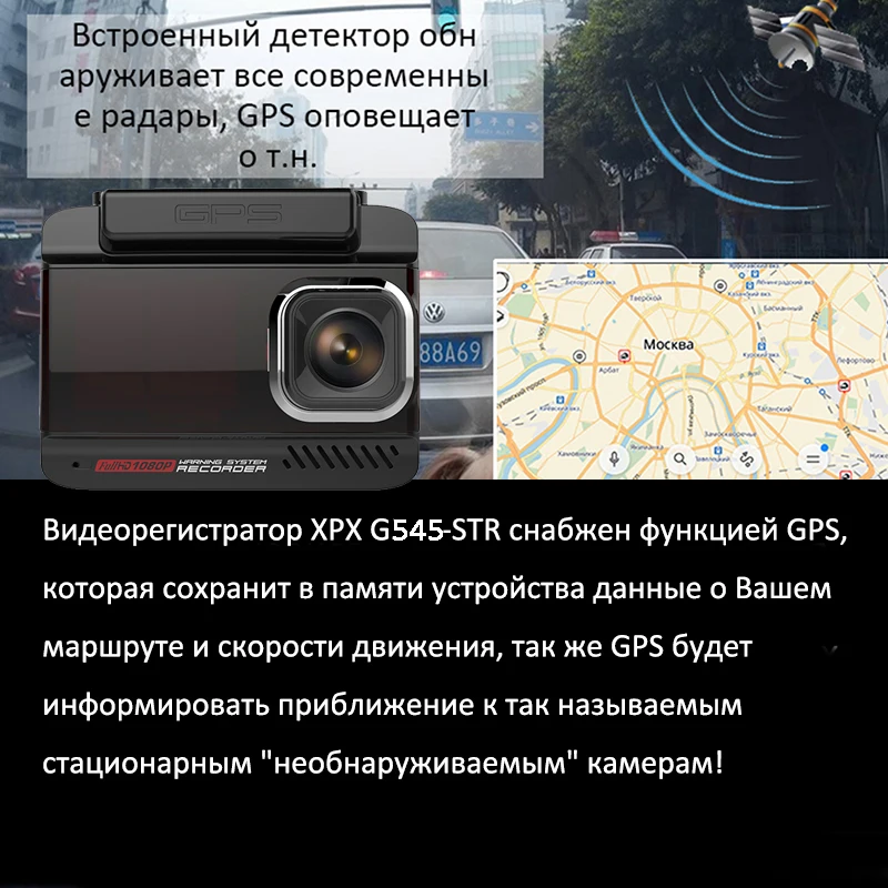 XPX G545-STR Видеорегистратор 3 в 1 Автомобильный регистратор с антирадар, GPS 1080P G-сенсор Радар Процессор Mstar Видеорегистраторы автомобильные Авторегистратор Видео регистратор