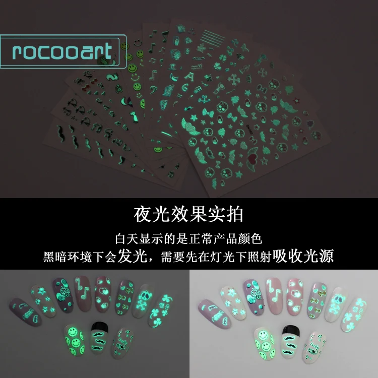 Новинка 2019 года светящиеся клейкие наклейки для ногтей Rocooart украшения в стиле