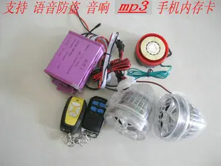 

Motorcycle audio belt mp3 voice alarm with double remote control colorful flash storm transparent speaker