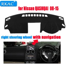 RKAC для nissan qashqai 2008- приборной панели автомобиля Pad Инструмент платформа регистрации Избегайте Light коврики покрытия Стикеры левый руль