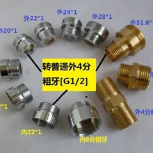 Vidric 4 6 точек/M18 20 22 24 28 32 мм внутри и снаружи тонкой зубной кран аксессуары преобразования резьбы медные скобы