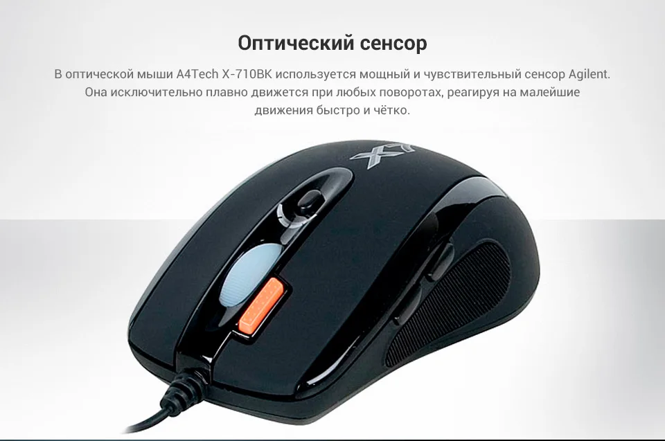Мышь игровая A4Tech X-710BK Черный