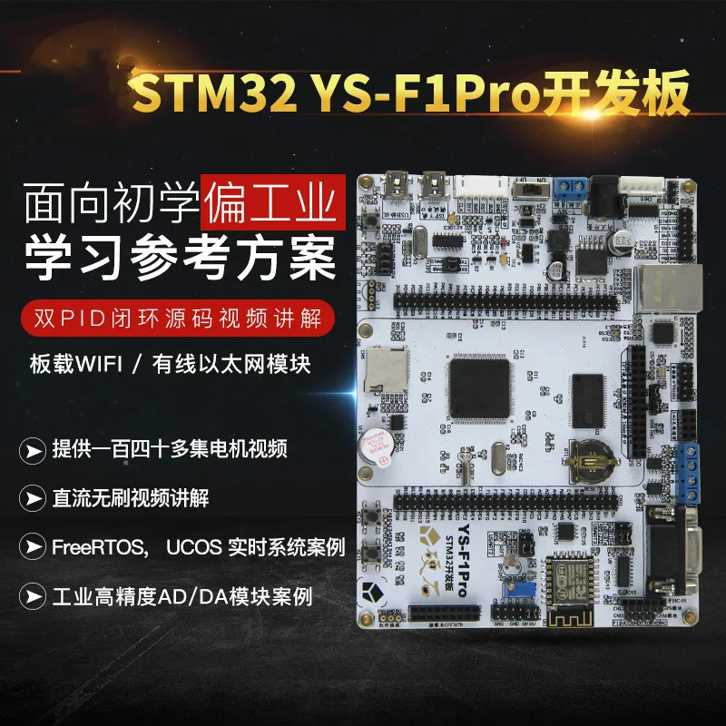 

STM32 Development Board HAL Learning Board F103 WIFI Motor Control FOC Industrial Control Internet of Things