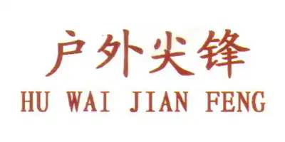 HU WAI JIAN FENG