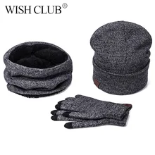 Хотите клуб модные зимние Аксессуары комплект зимняя шапка шарф Прихватки для мангала комплект теплая шапка для Для женщин Для мужчин шарф женский Шарфы для женщин 3 шт./компл