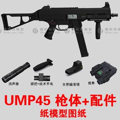 UMP 45 пулемет Бумажная модель оружия и оружия 3D стерео игрушки для рисования ручной работы - Цвет: gun and parts